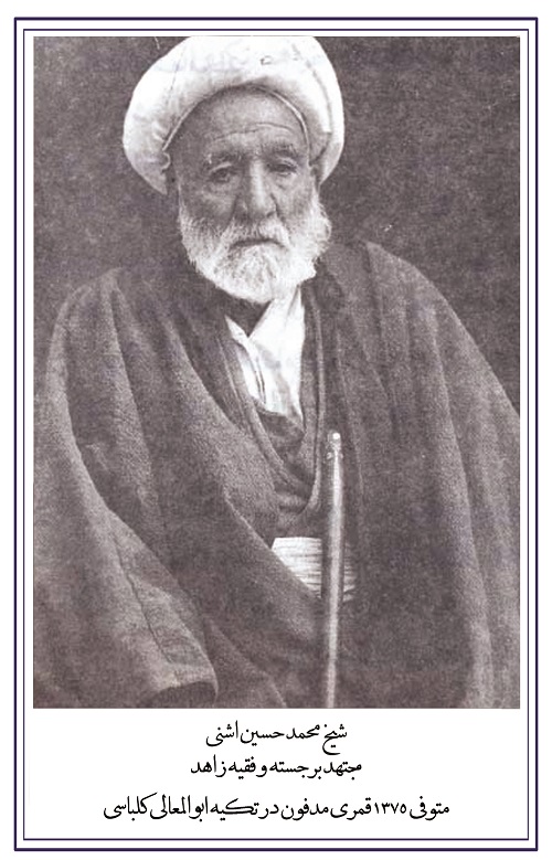 شیخ محمد حسین اشنی